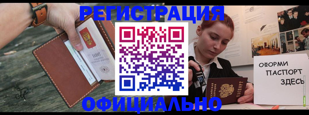 купить прописку в Заозёрном