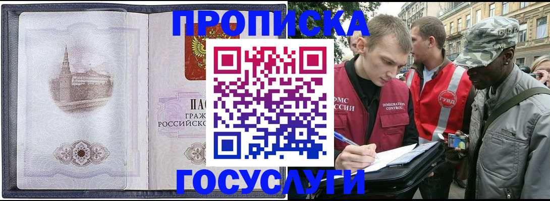 прописка 2025 в Заозёрном